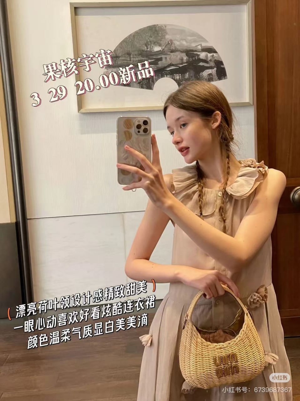 ：MIUMIU -2